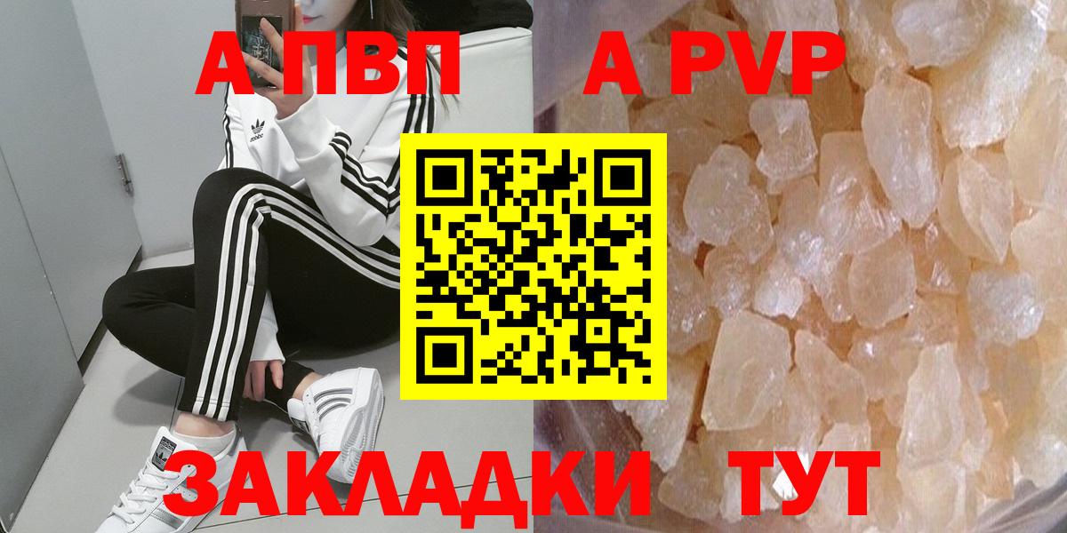 A-PVP VHQ Углич
