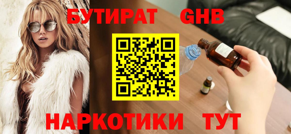 Бутират жидкий экстази Углич
