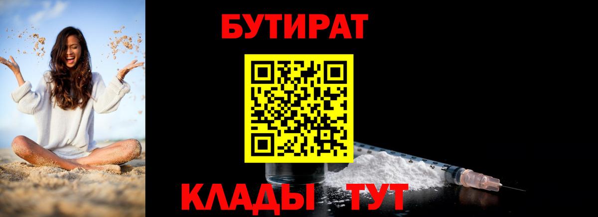 Бутират вода  Вход с VPN  Углич 
