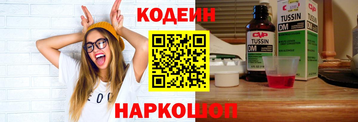 Углич  Кодеин Purple Drank  Кодеиновый сироп Lean напиток Lean (лин)  Вход с VPN 