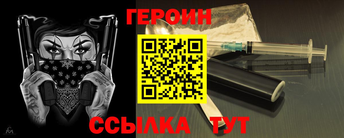 ГЕРОИН герыч Углич