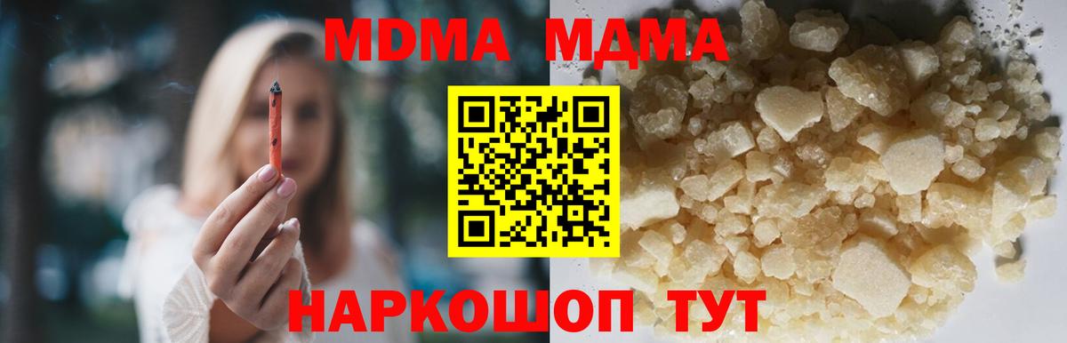 MDMA кристаллы Углич