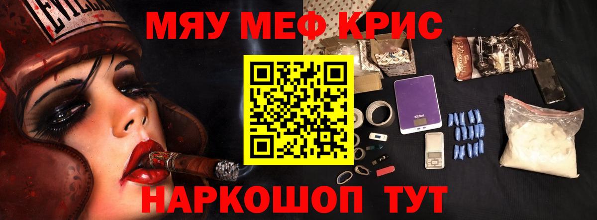 МЯУ-МЯУ  Мефедрон  Углич  МЯУ-МЯУ кристаллы  Меф мяу мяу  Вход с VPN 
