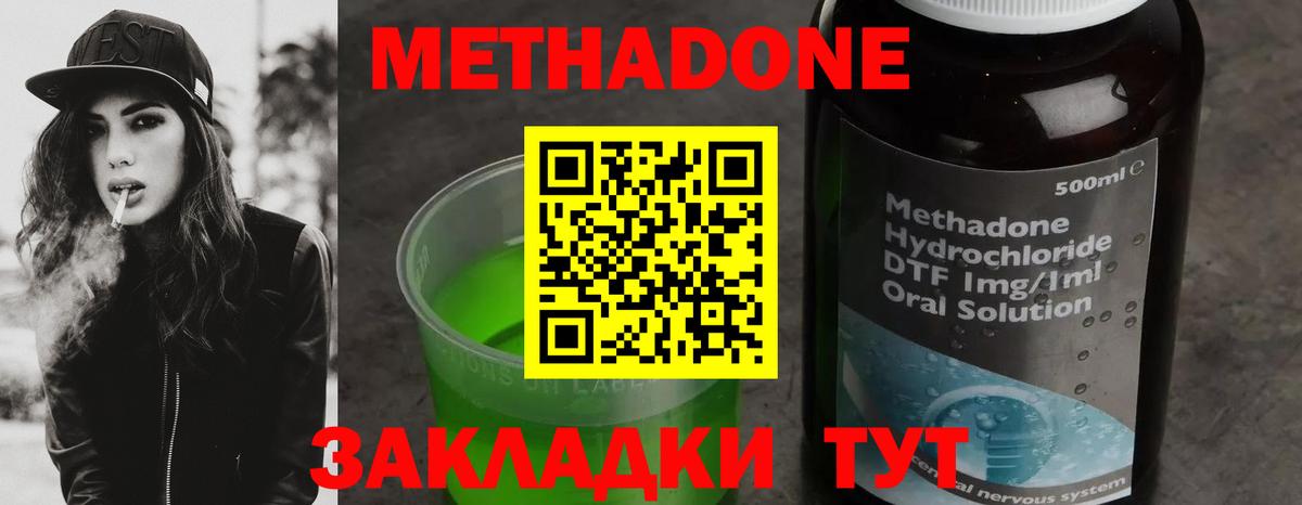 Метадон methadone  Метадон VHQ  Вход с VPN  Углич 